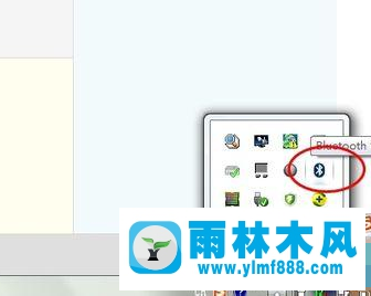 雨林木风win7系统下怎么使用蓝牙？