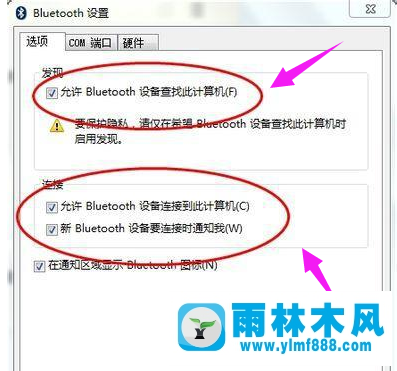 雨林木风win7系统下怎么使用蓝牙？