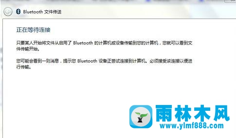 雨林木风win7系统下怎么使用蓝牙？