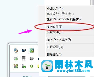 雨林木风win7系统下怎么使用蓝牙？