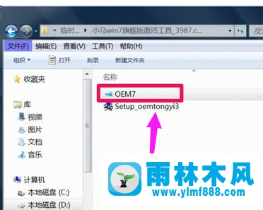 雨林木风win7提示内部版本7601不是正版如何处理？