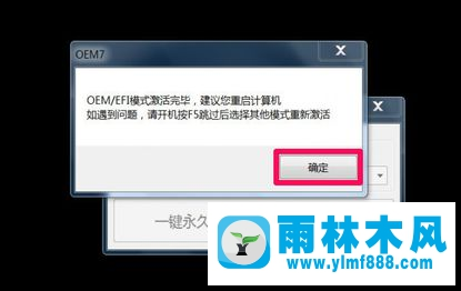 雨林木风win7提示内部版本7601不是正版如何处理？