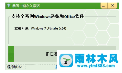 雨林木风win7系统如何使用激活工具？