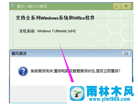 雨林木风win7系统如何使用激活工具？