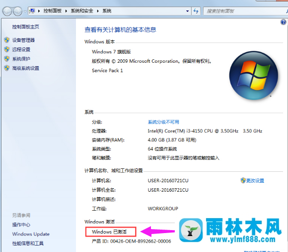 雨林木风win7系统如何使用激活工具？