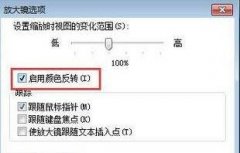 雨林木风win7系统夜间模式怎么调？