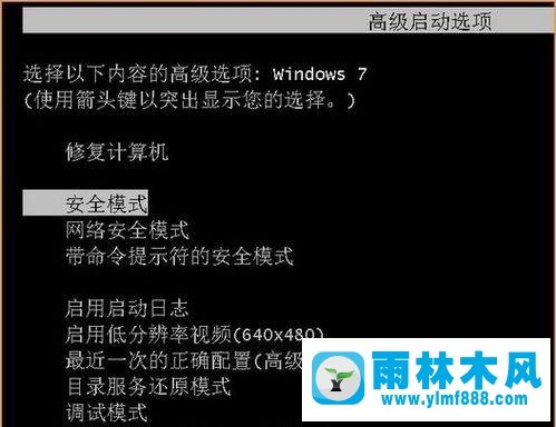 雨林木风win7每次开机都会进入安全模式怎么办?