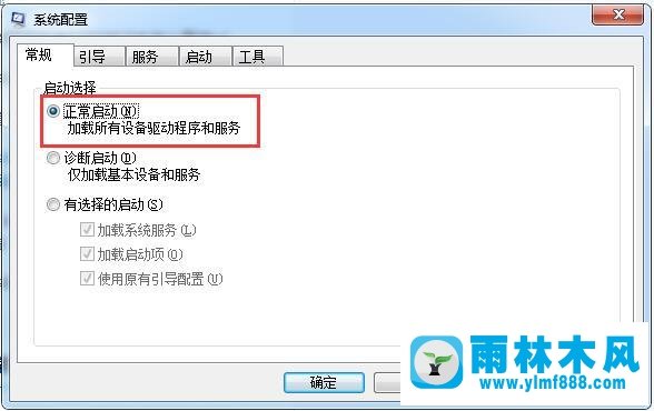 雨林木风win7每次开机都会进入安全模式怎么办?