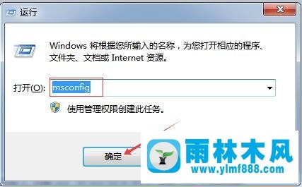 雨林木风win7每次开机都会进入安全模式怎么办?