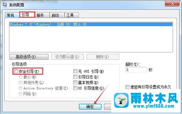 雨林木风win7每次开机都会进入安全模式怎么办?