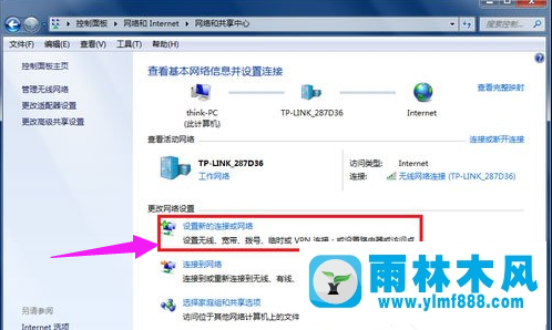 雨林木风win7笔记本怎么设置wifi热点？