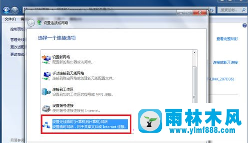 雨林木风win7笔记本怎么设置wifi热点？