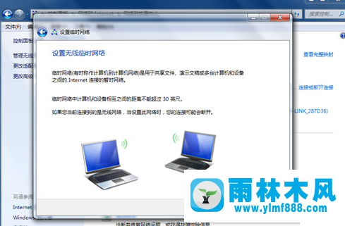 雨林木风win7笔记本怎么设置wifi热点？