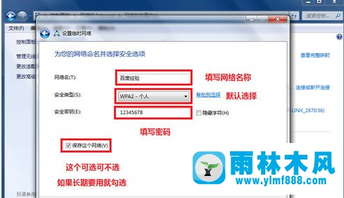 雨林木风win7笔记本怎么设置wifi热点？