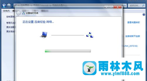 雨林木风win7笔记本怎么设置wifi热点？