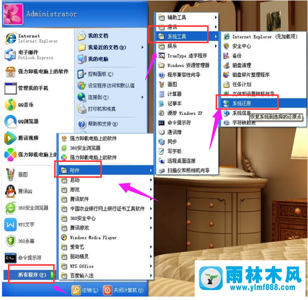 雨林木风xp系统怎么还原?