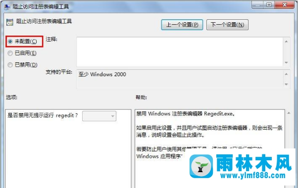 雨林木风win7注册表被管理员禁用怎么办?