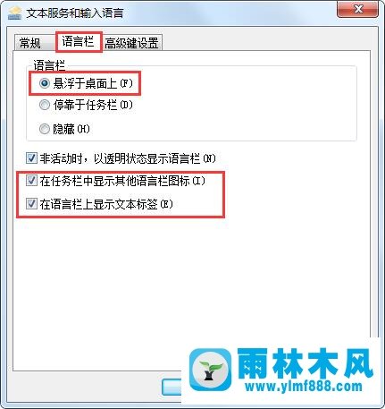 雨林木风win7电脑切换不出来输入法怎么解决？