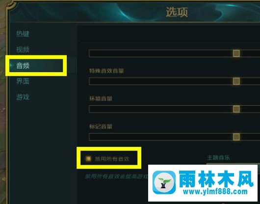 雨林木风win7玩lol时没有声音怎么回事？