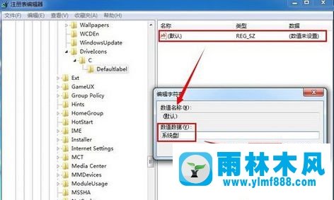 雨林木风win7系统磁盘名无法更改怎么办？