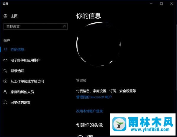 雨林木风win7升级雨林木风win10后Administrator账户不见了如何恢复？