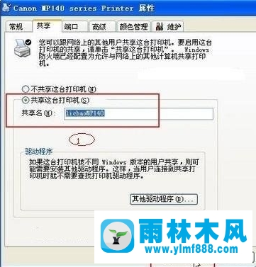 雨林木风xp打印机共享设置方法