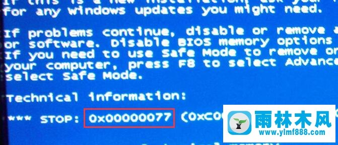 雨林木风xp系统蓝屏提示错误代码0x00000077怎么解决？