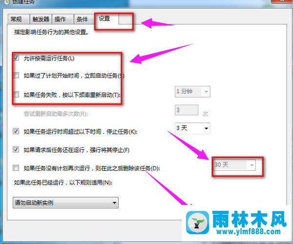 雨林木风win7系统电脑闹钟的设置方法