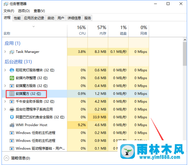 雨林木风win10系统如何强制关闭系统进程？