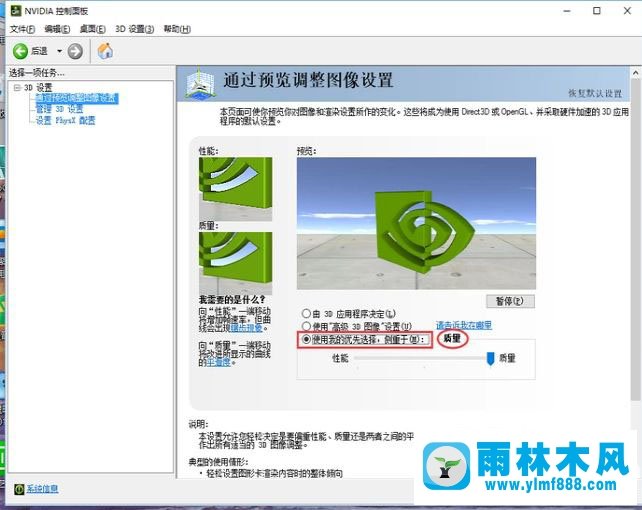 雨林木风win10系统怎么设置显卡属性？