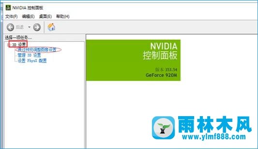 雨林木风win10系统怎么设置显卡属性？