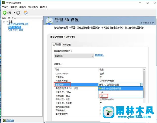 雨林木风win10系统怎么设置显卡属性？