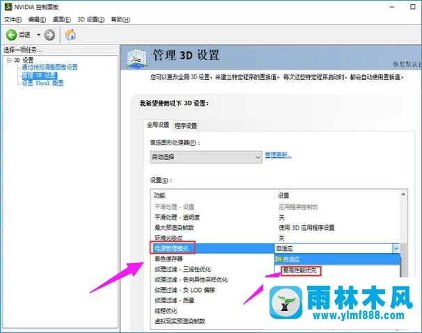 雨林木风win10系统怎么设置显卡属性？