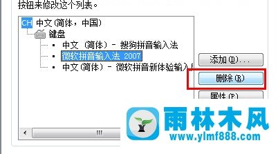 雨林木风win7系统输入法切换不出来拼音怎么办？