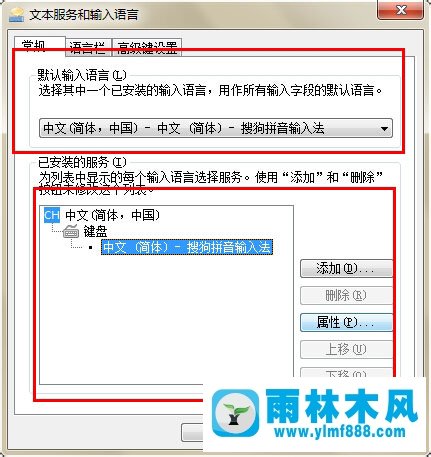 雨林木风win7系统输入法切换不出来拼音怎么办？