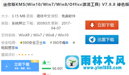 雨林木风win7家庭版怎么激活？