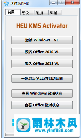 雨林木风win7家庭版怎么激活？