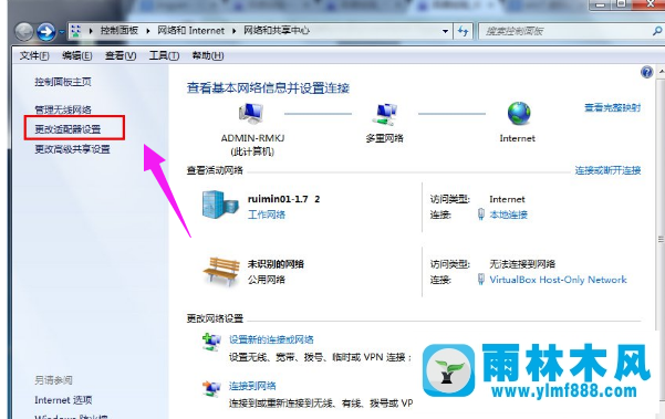 雨林木风win7系统如何设置wifi共享？