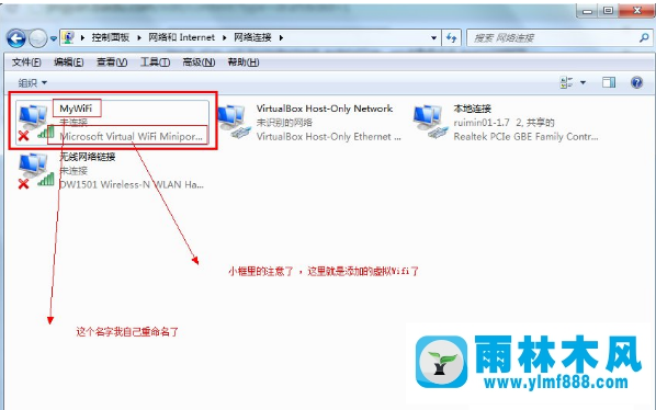 雨林木风win7系统如何设置wifi共享？