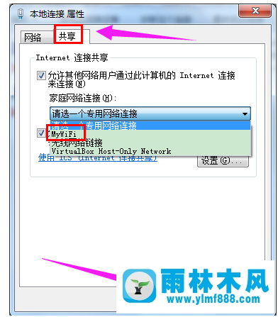 雨林木风win7系统如何设置wifi共享？