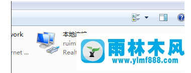 雨林木风win7系统如何设置wifi共享？