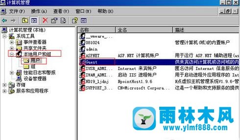 雨林木风xp系统怎么删除Guest用户?