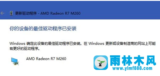 雨林木风win10系统如何更新显卡驱动?