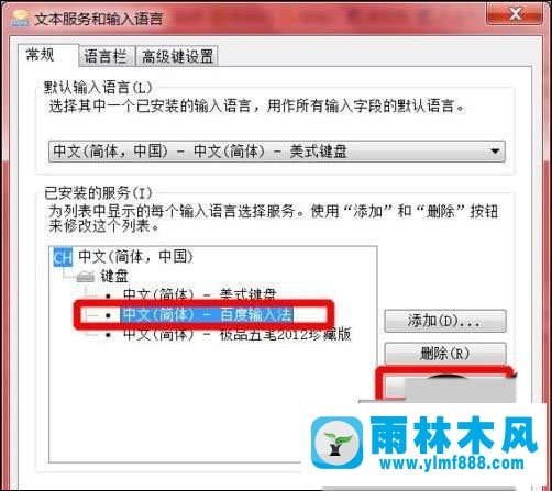 雨林木风win7系统下如何使用百度输入法实现语音输入？