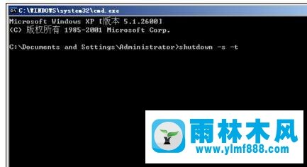 雨林木风xp系统使用关机指令的方法