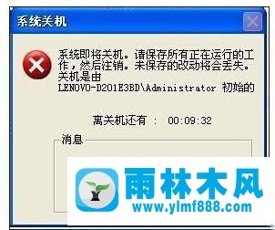雨林木风xp系统使用关机指令的方法