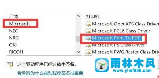 雨林木风win10如何安装pdf虚拟打印机？