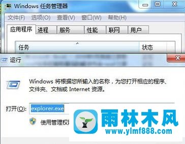 雨林木风win7系统任务栏老是假死怎么办?