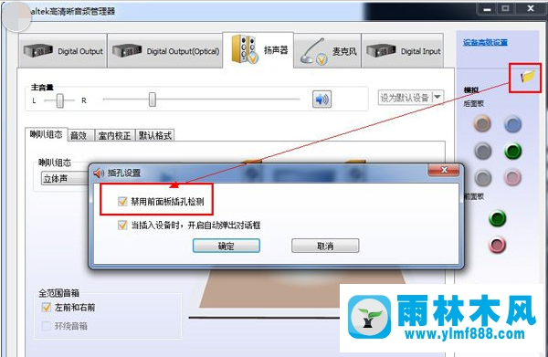 雨林木风win7笔记本没有声音怎么修复?