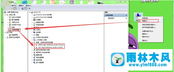 雨林木风win7笔记本没有声音怎么修复?